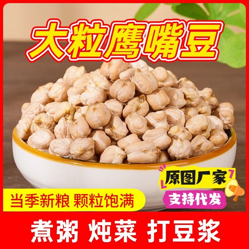 新疆木勒生ひよこ豆、新入荷、大粒ひよこ豆、お粥、シチュー、豆乳、全粒粉|undefined