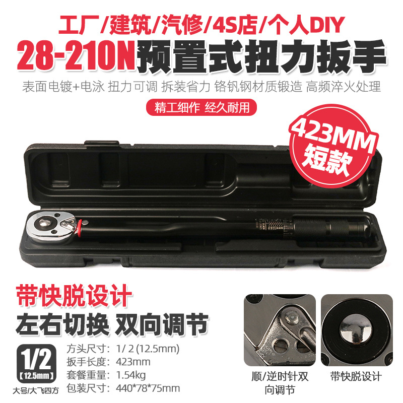 1/2 28-210N汽修轮胎可调棘轮扭力扳手机修公斤力矩正反套筒扳手