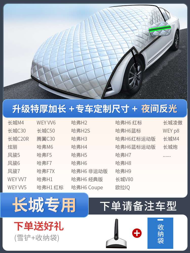 Dust Protection: Universal Car snow shield - great-wall-dedicated-custom-sizeextra-thick-extended-gift