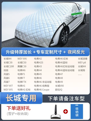 Type: Car snow shield - exclusively-for-the-great-wall-customized-sizeextra-thick-and-extended-free-snow-shovel-storage-bag