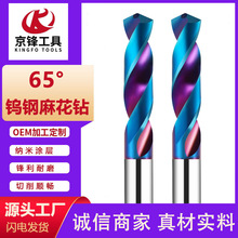 65度钨钢钻头进口涂层超硬加长打孔直柄整体硬质合金麻花钻纳米蓝