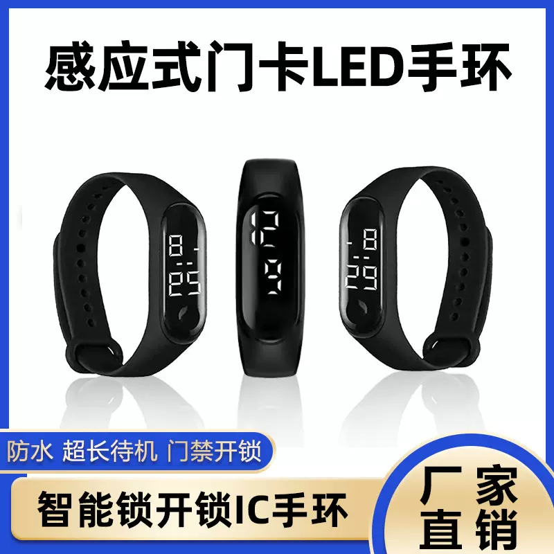 IC智能手环指纹锁开锁手环智能锁防水感应IC手环小区门禁刷卡空卡