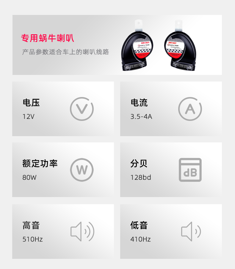 Suitable for Nissan horn modification for the X-Trail, Sylphy, Teana, Tiida, and Qashqai, with high-pitched and low-pitched sounds