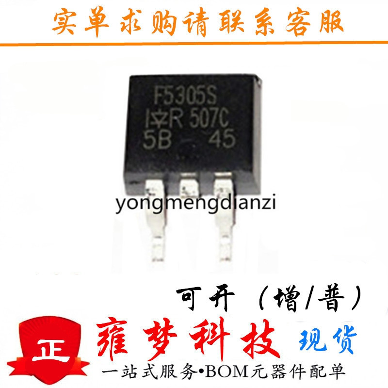 IRF5305STRLPBF TO-263封装 IRF5305SPBF F5305S 全新现货 雍梦