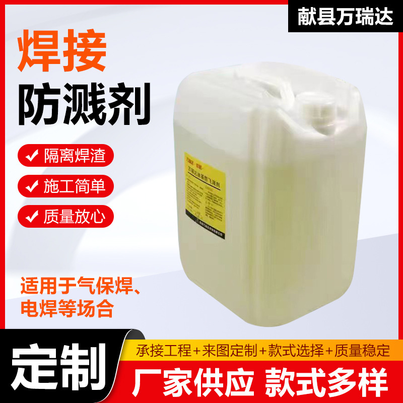 金属溶接スパッタ防止剤溶接スパッタ防止剤電気溶接スパッタ防止液溶接スラグ溶接防止スラグ癒着防止|undefined