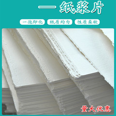 脱水パルプ古法造紙術diy手作りドライパルプ片手作り創意美術課原生木材パルプ紙