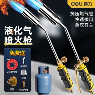 Deli Liquefied Gas Spray Gun Household Gas Spray Gun Welding Gun Burning Meat Burning Pig Hair High Temperature Heat Melter Spray Gun