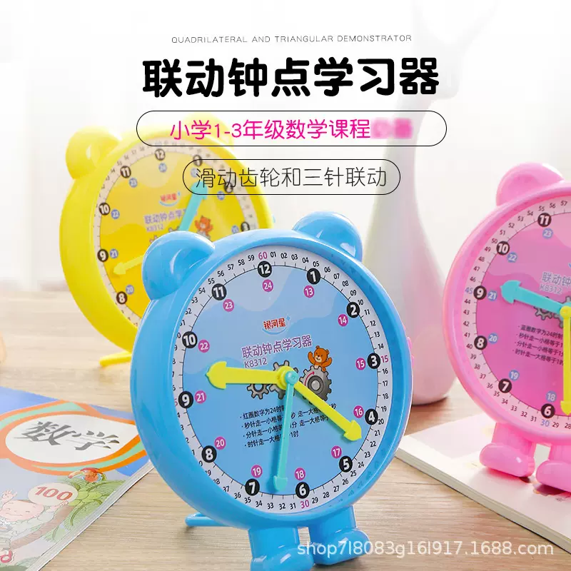 三针联动钟点学习器认时间钟表幼儿小学数学教具教学时钟学具