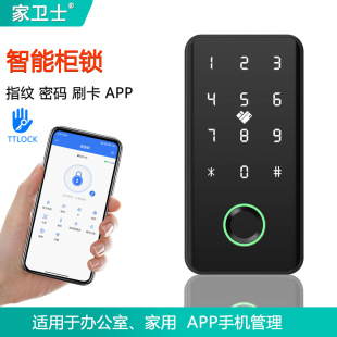 Home smart cabinet lock all-through lock APP fingerprint cabinet lock office password card cabinet lock remote management cabinet lock
