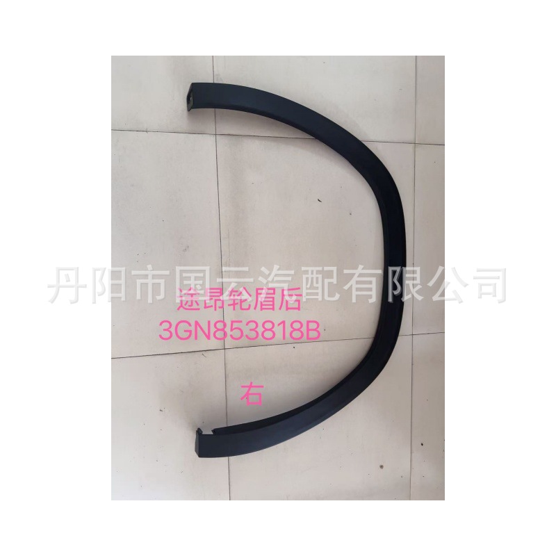 Suitable for 17-24 New and Old Models of Touron Front and Rear Wheel Eyebrow Surround Fender Anti-Scratch Plate Decorative Strips