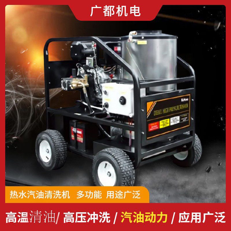 热水高压清洗机厨房汽车发动机除锈油污商用轮式移动冲洗机高压力