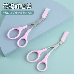 Factory Direct Supply Eyebrow Trimming Scissors Eyebrow Scissors Eyebrow Trimming Scissors with Eyebrow Comb Makeup Crafts New Korean Style Eyebrow Trimming Scissors