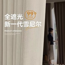 全遮光窗帘客厅卧室隔热防晒现代简约不泛红高级感雪尼尔绍兴柯桥
