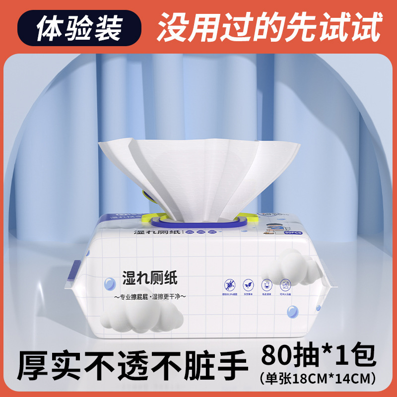 ウェットトイレットペーパー 幼児・大人用ウェットティッシュ 80枚入り ウェットトイレットペーパー 蛍光剤不使用 家庭用 寮用 お徳用パック|undefined