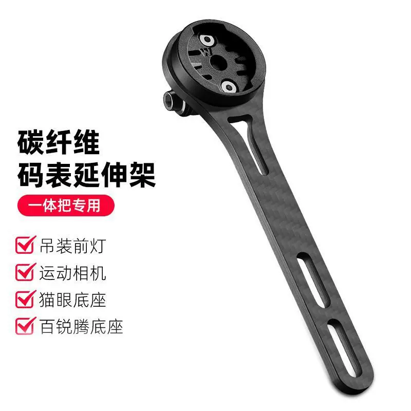 公路自行车码表延伸架一体把碳纤维车灯相机可吊装支架装备