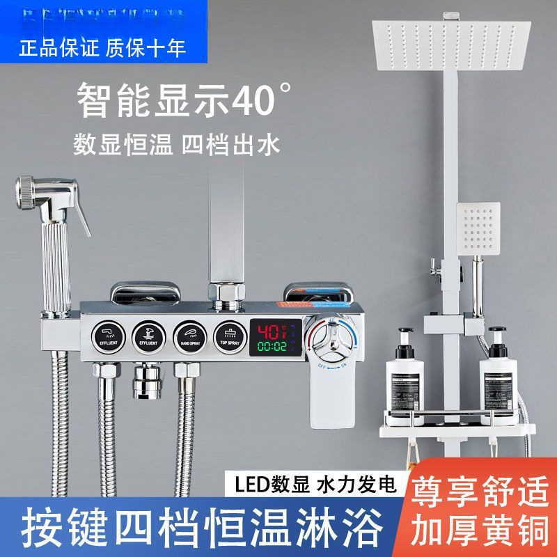 Auténtico conjunto de ducha de tecla digital inteligente de temperatura constante, ducha de baño doméstico, baño de cobre completo, ducha de acero inoxidable
