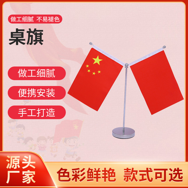 厂家Y型办公桌旗谈判桌旗党旗摆件 红旗办公室会议室桌面旗杆旗