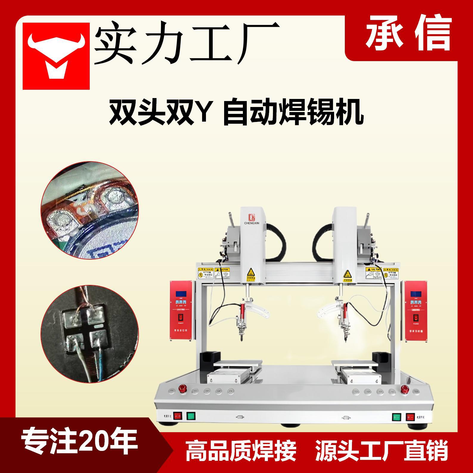 承信 自动焊锡机 双头双Y平台多工位 拖焊机 点焊机