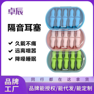 Zhuo Chen with earplugs sleep special super sound insulation sleep earplugs long wear no pain slow rebound in stock