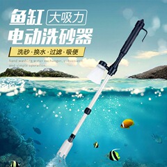 電動砂洗浄機 魚水槽 電動水交換機 水汲み自動洗浄ツール 水槽