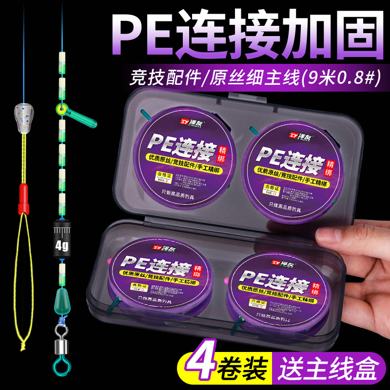 Pe Knot Connection Reinforced Toray Raw Silk Fishing Line Set Main Line Finished Product Tied Fishing Line Set Full Set of Genuine