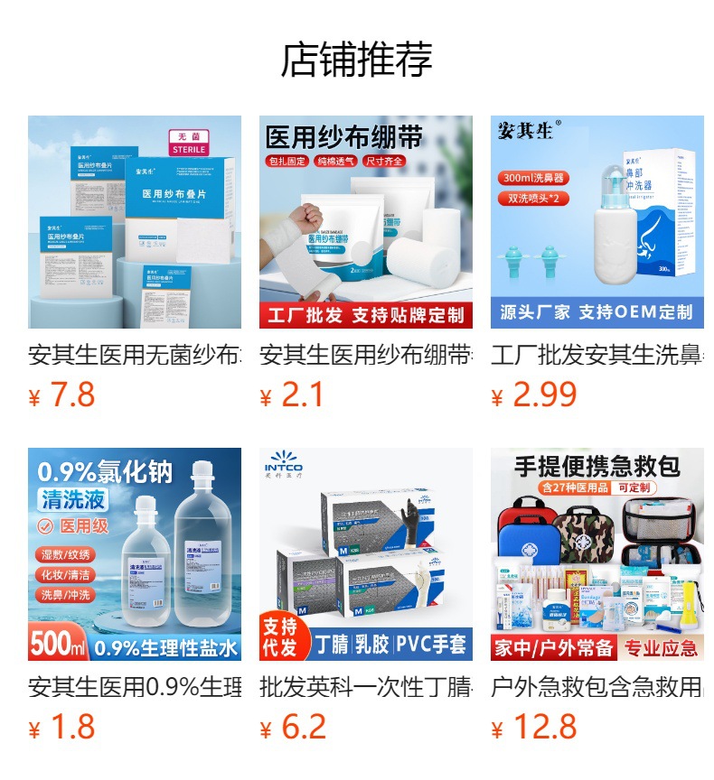 预览状态下无法点击,发布后,可点击跳转到对应的商品页面