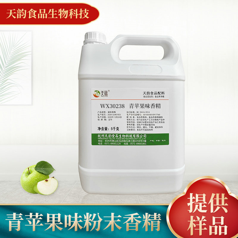 厂家供应青苹果味香精香料食用香精 水油两用香精 批发