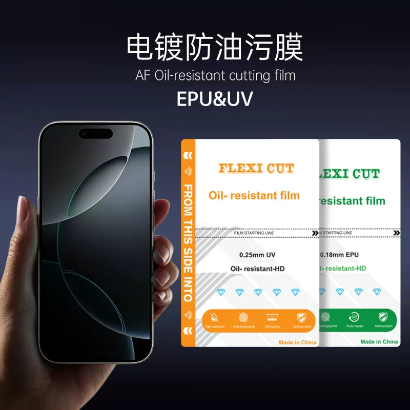 切膜机专用电镀防油污膜EPU修复膜UV光固膜切割膜AR抗反射增透膜
