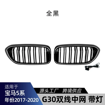 Suitable for Bmw 5 Series Zhongwang - double-line-all-black-with-lights