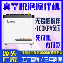 小型行星式脱泡搅拌机 环氧树脂真空脱泡机硅胶甲油胶离心搅拌机
