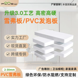 工厂现货白色PVC雪弗板1-30mm 高密度发泡板安迪板结皮共挤板批发