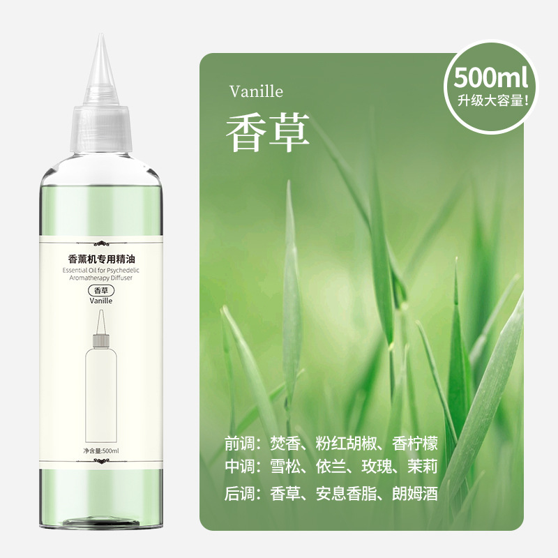 智能香薰机自动喷香机专用香水香薰精油补充液扩香机无火500ML|undefined