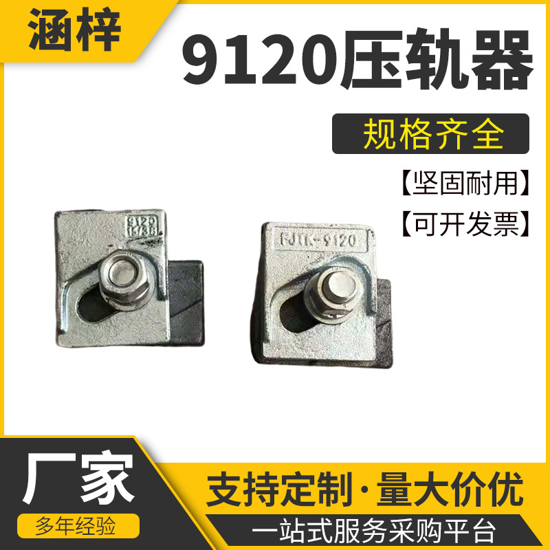 锻造9120/9220/15/38/压板总成港口码头起重机轨道压轨器量大优惠