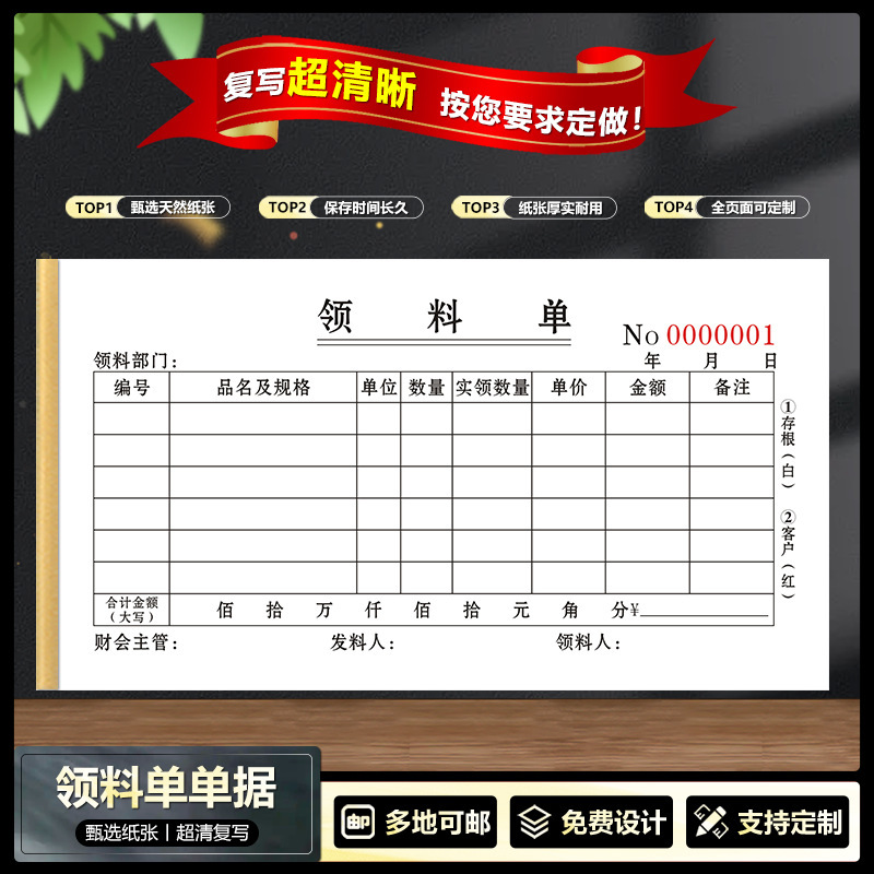 Material picking list double triple single copy with easy tear line warehouse take material List 48K carbon-free copy list Material picking list double triple single copy with easy tear line warehouse take material List 48K carbon-free copy list