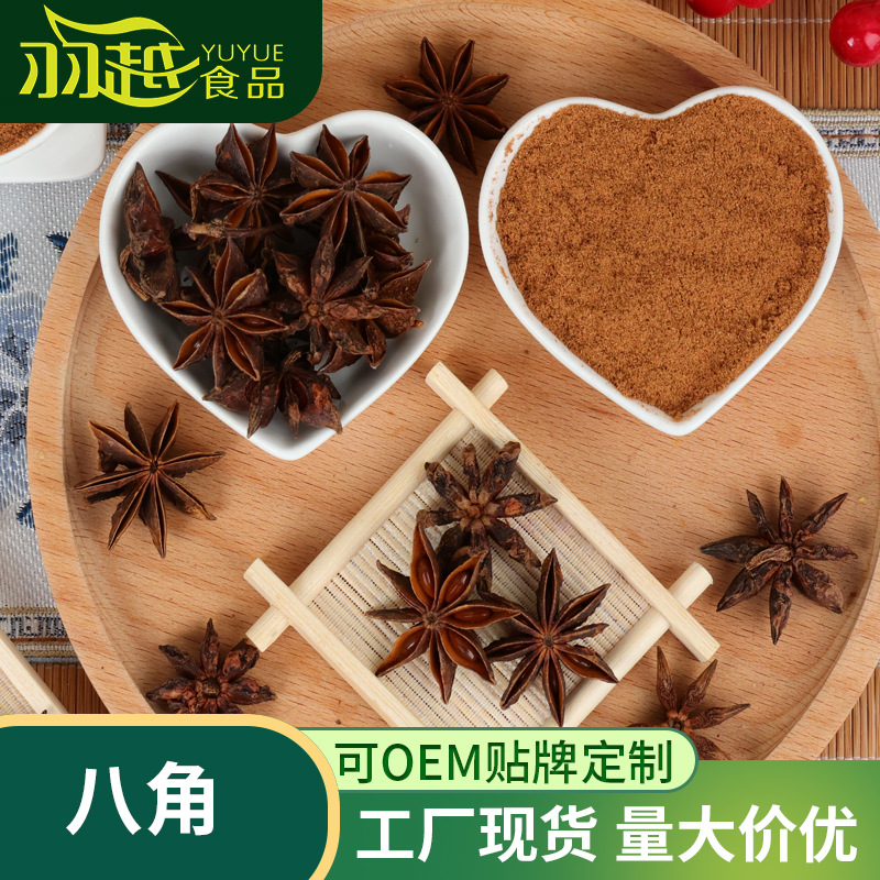 厂家现货新货大红八角大茴香干货大料香调料卤料香料大全商用调料