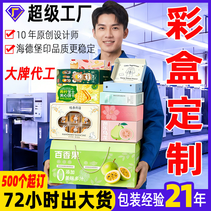 彩盒定制小批量折叠白卡纸盒开窗飞机盒硬瓦楞纸盒子包装盒定制