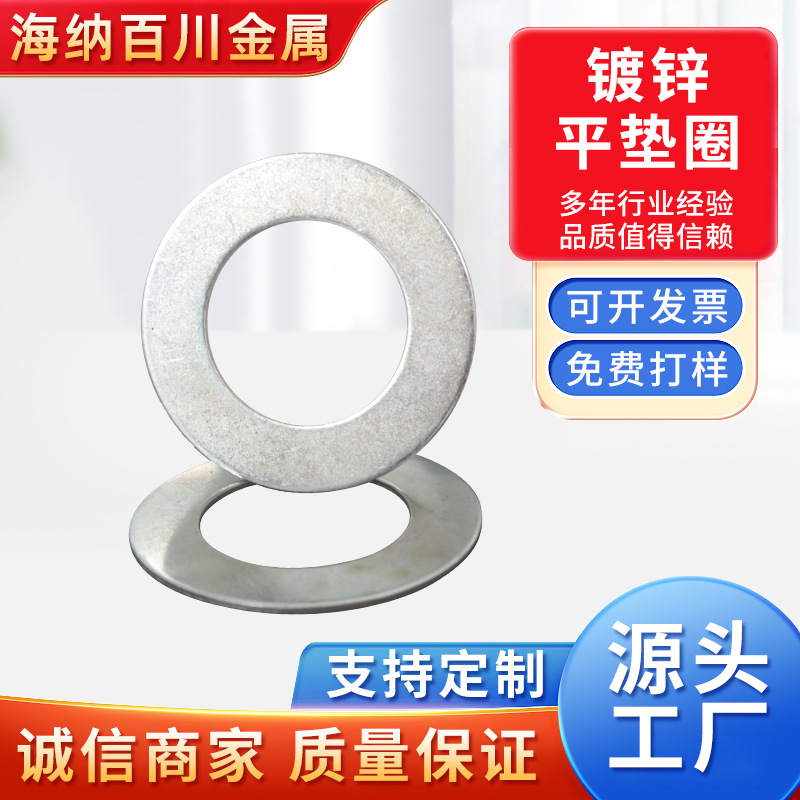 厂家供应M3M4M5多规格垫圈镀锌平垫圈 65Mn加大加厚镀锌平垫圈