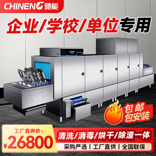 CHI NENG DISHINE Commercial Full -Automatic крупный школьной кафетерий отель дезинфекция и сушка интегрированная посудомоечная машина с длинным драконом