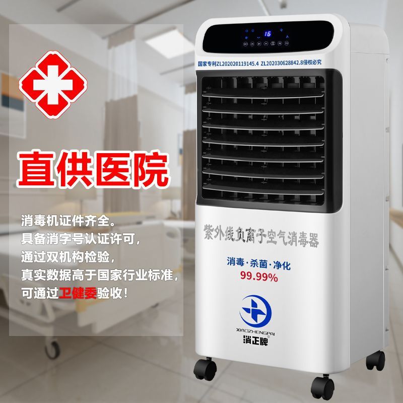 desinfector de aire ultravioleta médico para esterilización, desodorizamiento y desinfección para dentista oral, clínica de belleza para mascotas, uso médico doméstico