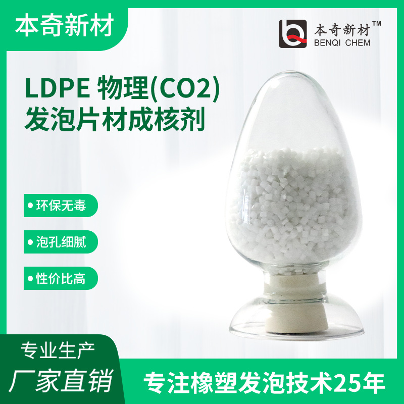 瓶盖垫片发泡成核剂单阶、双阶 LDPE 物理（二氧化碳）发泡挤出