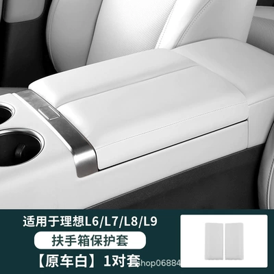 Armrest box armrest lid protection pad - ideal-l6l7l8l9-upgraded-adhesive-free-model-arrest-box-cover-original-car-white