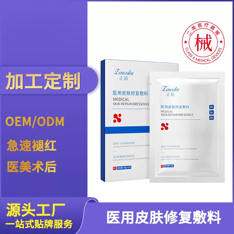 医用皮肤透明质酸钠敷料械字号二类医美术后外用液体敷料贴牌oem