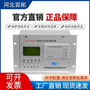 Production harmonic on-line monitoring device BT-HM2000 harmonic monitoring power quality on-line monitoring device