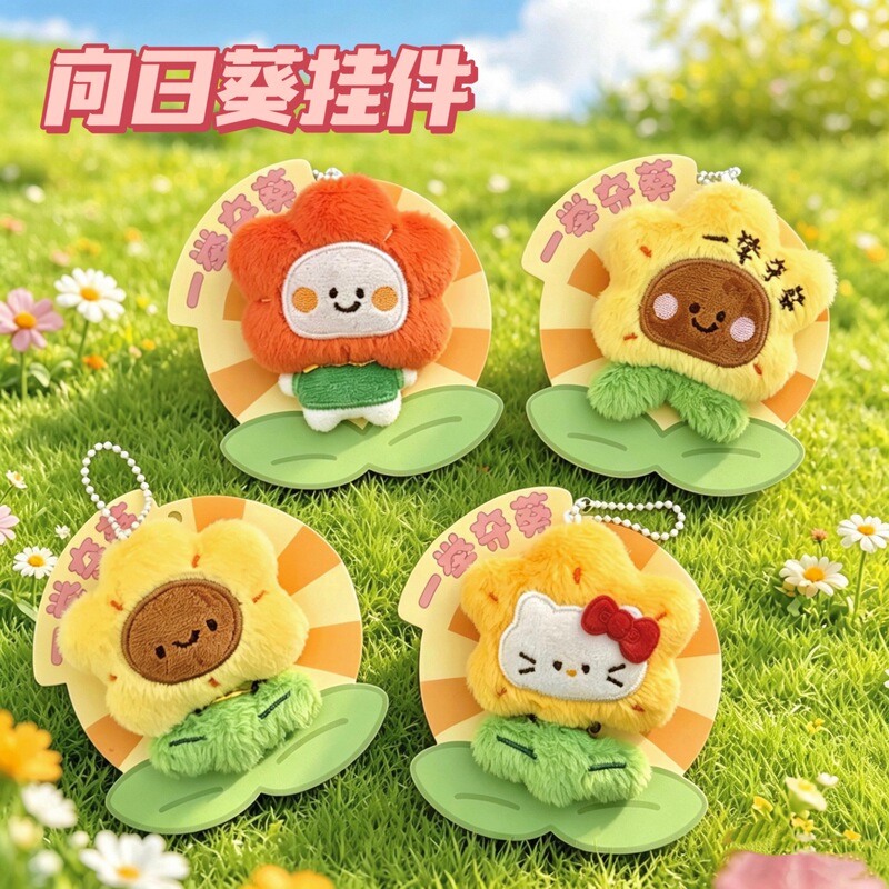 Tengyi Creative Sunflower Plush Doll Pendant Instantly Wins Popular Sunflower Plush Flower Doll Keychain Backpack Pendant Accessory