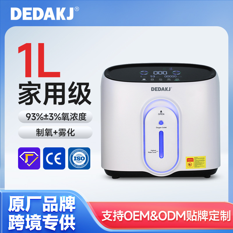DEDAKJ制氧机家用便携式老人孕妇补氧机1L制氧机氧气机