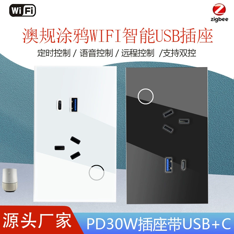 澳规wifi插座PD30W快充支持断电记忆带USB+Typec智能插座智能快充