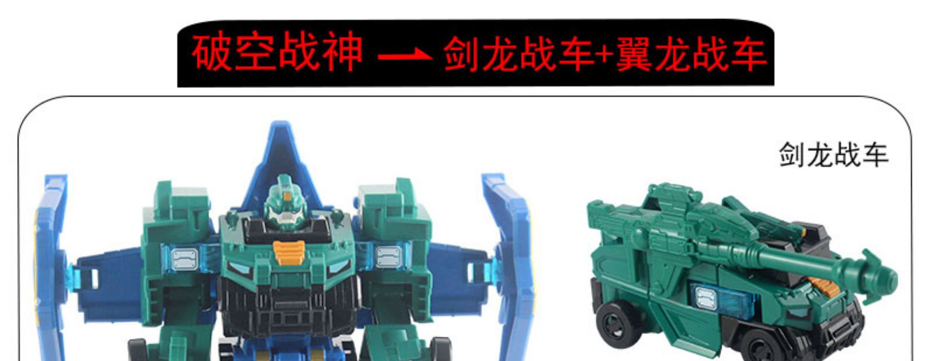 Quantum Team Qiang Long Zhan Shen Mo Feng Zhan Hun Jiang Long Fusion Robot Lei Bao Chao Yin Guang Po Kong Man Gift undefined