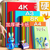 A4硬卡紙4k大號厚剪紙200g兒童diy手工材料專用彩色4K8K折紙a4