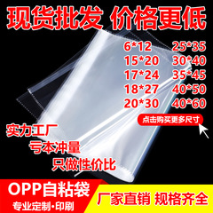 現物卸売りopp袋服装シャツ包装袋透明ビニール袋自己シール粘着袋印刷可能