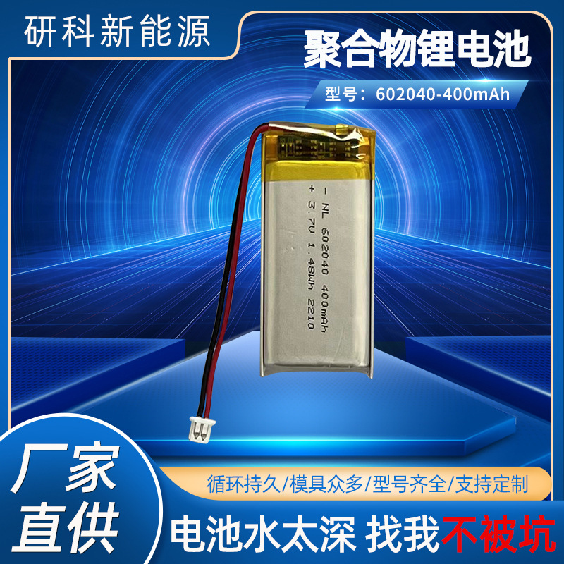 602030-300mAh 602040-400mAh 聚合物锂电池 3.7V充电电池